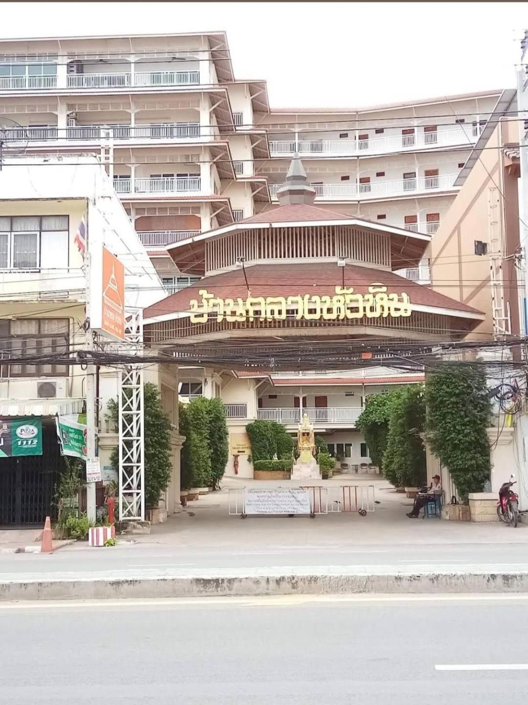 Baan Klang Condo In Central Хуа Хин Экстерьер фото